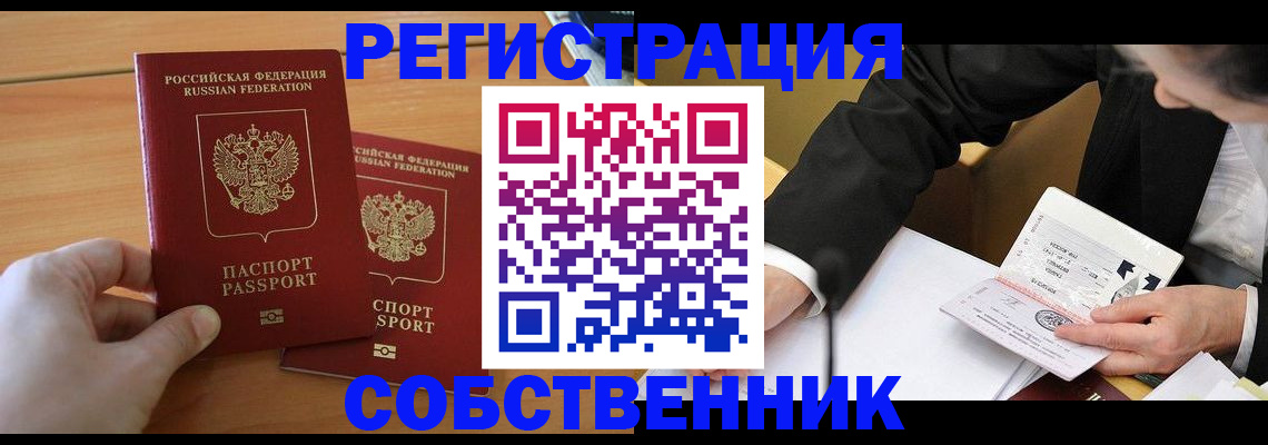 прописка законно в Окуловке